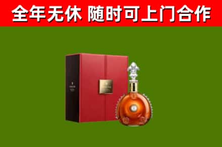 临沂市回收路易十三